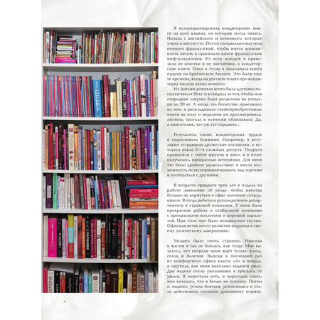 Книга АСТ Формула торта. Тайны кондитера.