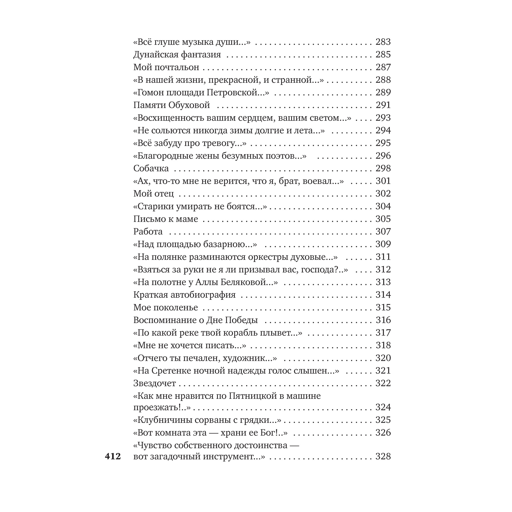 Книга АЗБУКА Часовые любви Окуджава Б. Азбука-поэзия - фото 9