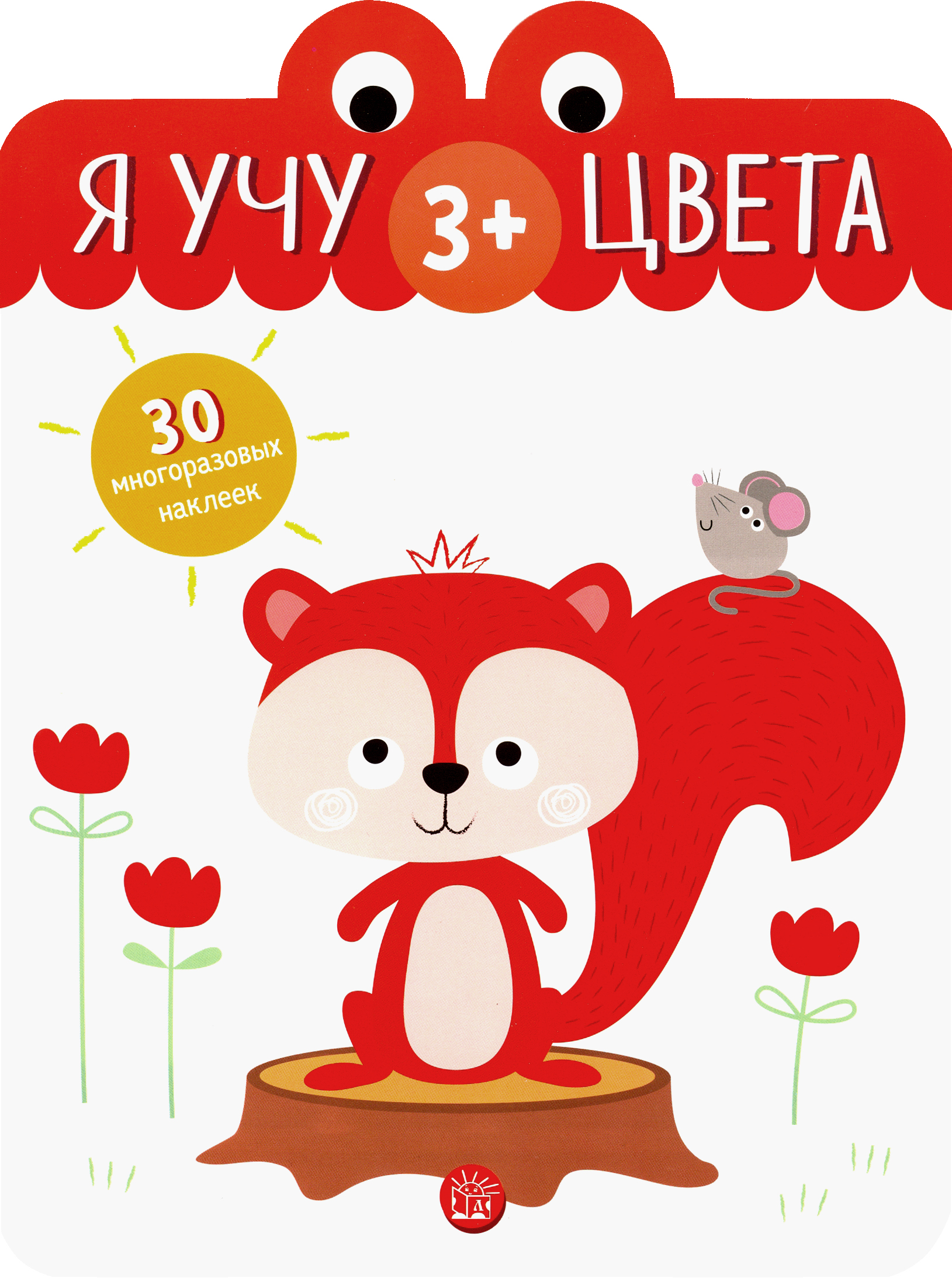 Книга Лабиринт Я учу цвета 3+ - фото 1