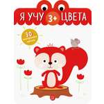 Книга Лабиринт Я учу цвета 3+
