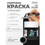 Акриловая краска для сборных моделей Jim Scale Черная глянцевая Black glossy 10мл