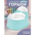 Горшок Компания Друзей размер S анатомический голубой