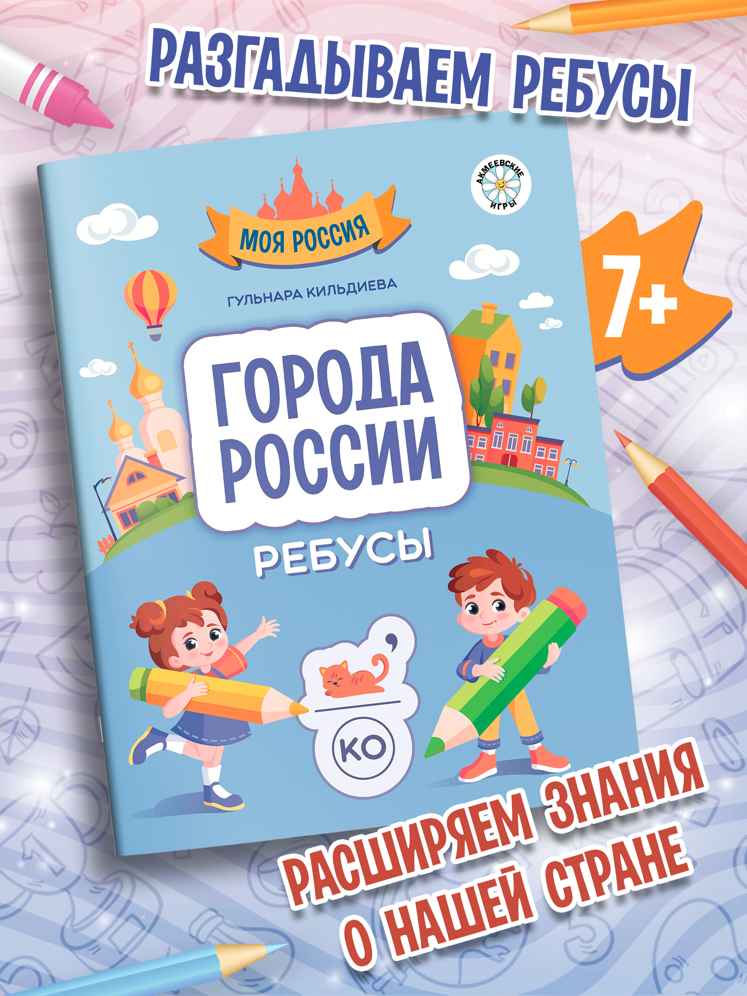 Города России ребусы Феникс Книга - фото 1