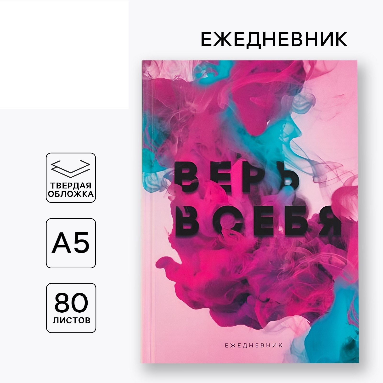 Ежедневник ArtFox 80 лист. - фото 1