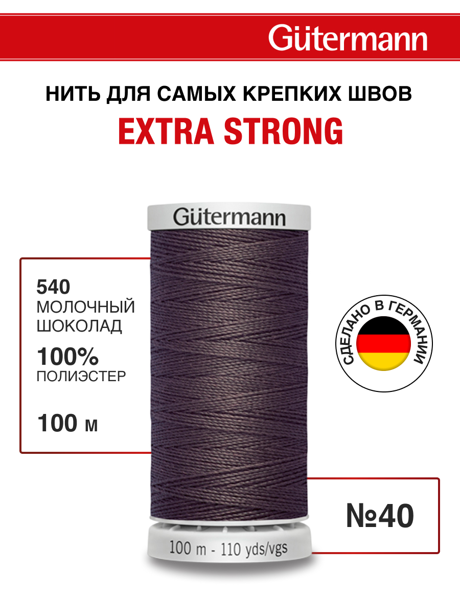 Нитки для шитья прочные Extra Strong Guttermann 100м цвет 540 - фото 1