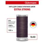 Нитки для шитья прочные Extra Strong Guttermann 100м цвет 540