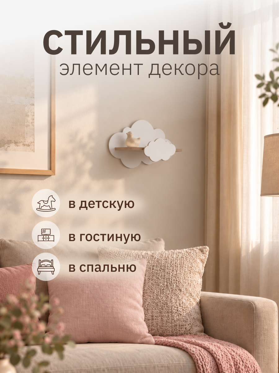 Полки для детской Pema kids Полка облако из ламинированного МДФ - фото 3