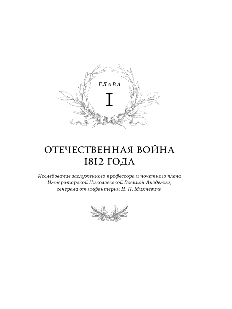 Книга Эксмо Кутузов Стратегия победы - фото 4
