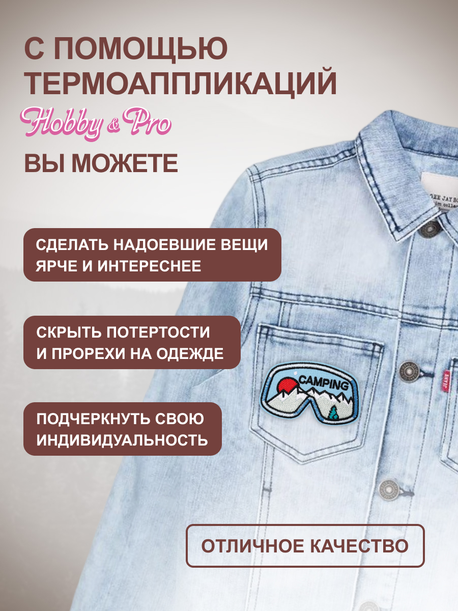 Термоаппликация Hobby Pro Заплатка на одежду термоклеевая Маска 4,5х7,4 см - фото 2