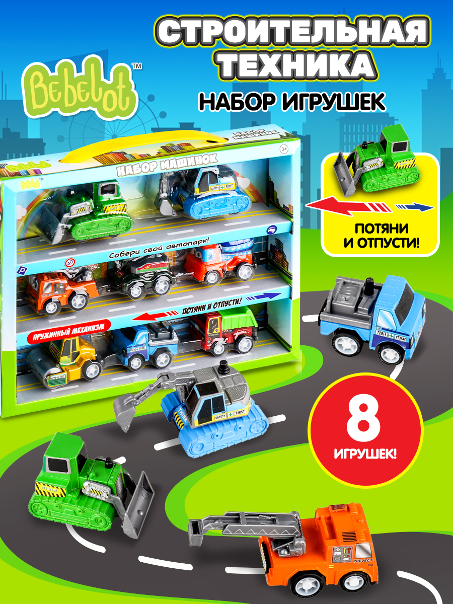 Игровой набор Bebelot Строительная техника BBA1602-130 - фото 1