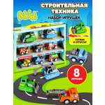 Игровой набор Bebelot Строительная техника