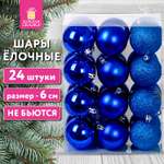 Елочный шар Золотая сказка набор 24 штуки