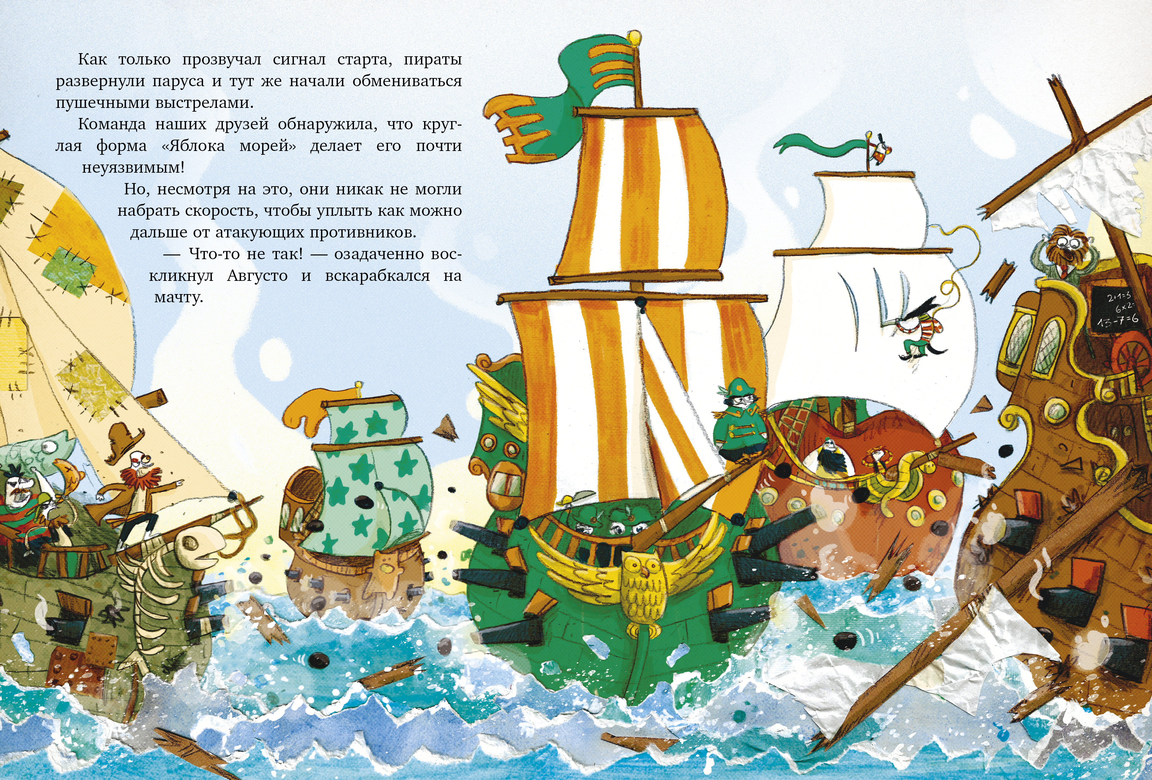 Немыслимые истории капитана Бумса Clever Капитан Бумс и «Золотая рыбка»/Андреа В. - фото 5