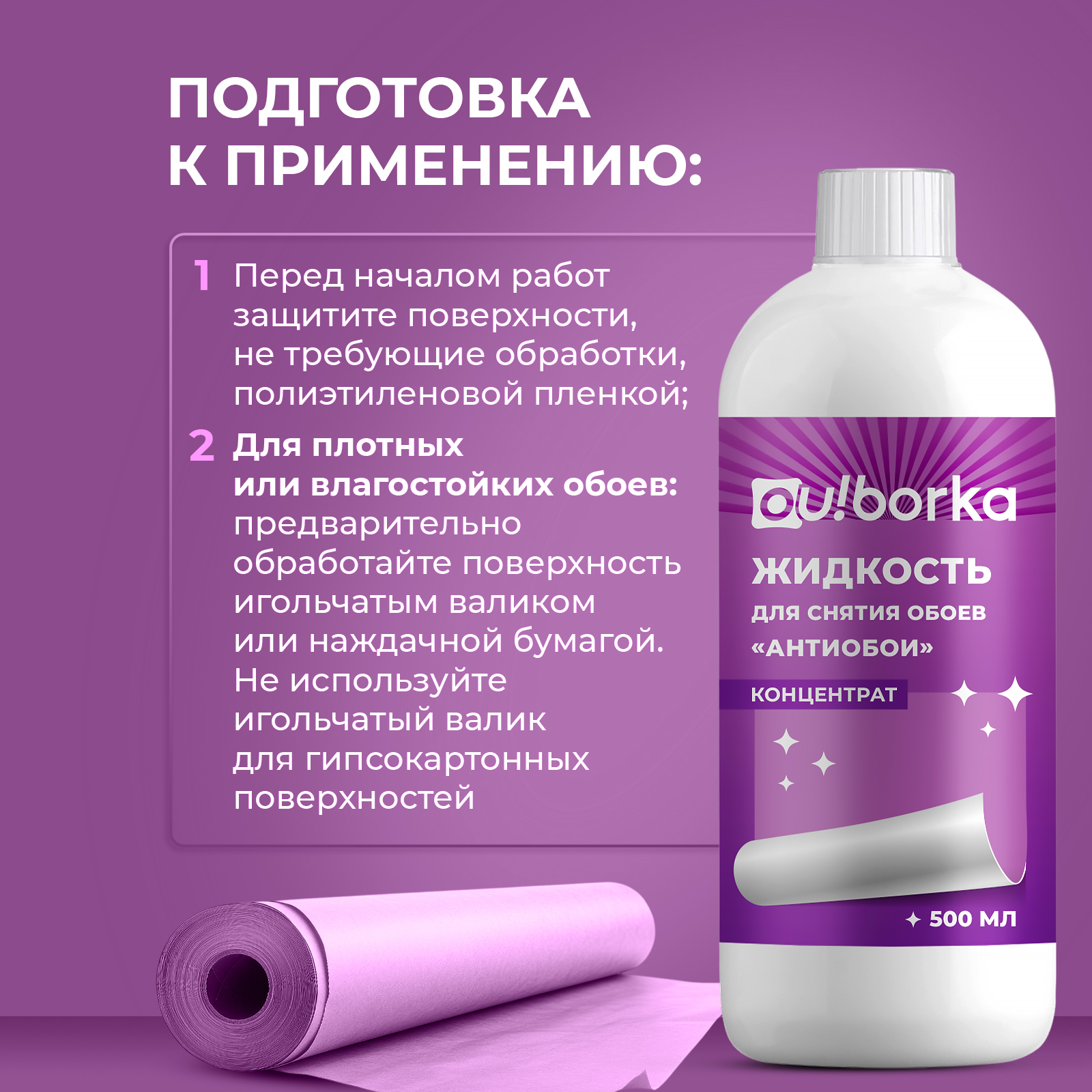 Средство «Антиобои» Ou!borka для снятия старых обоев со стен 500 мл - фото 6