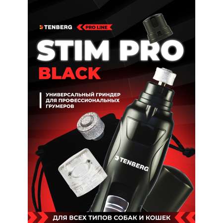 Гриндер для собак и кошек TENBERG Stim Pro