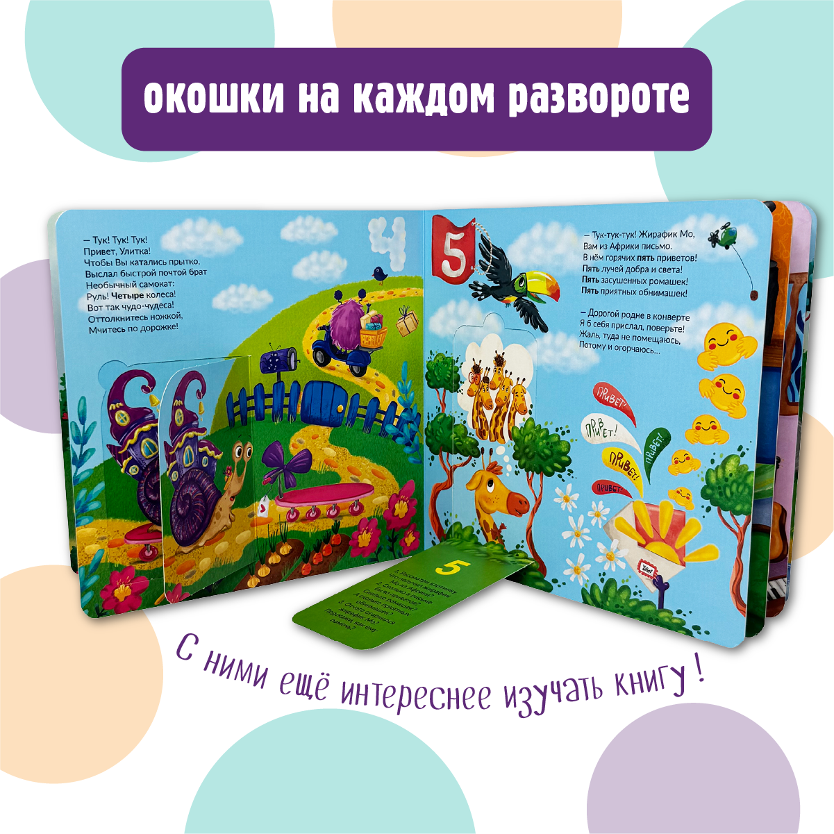 Детская книга БимБиМон Книжка с окошками Веселый счет Почтальон БимБиМон - фото 5