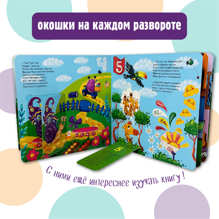 Детская книга БимБиМон Книжка с окошками Веселый счет Почтальон БимБиМон