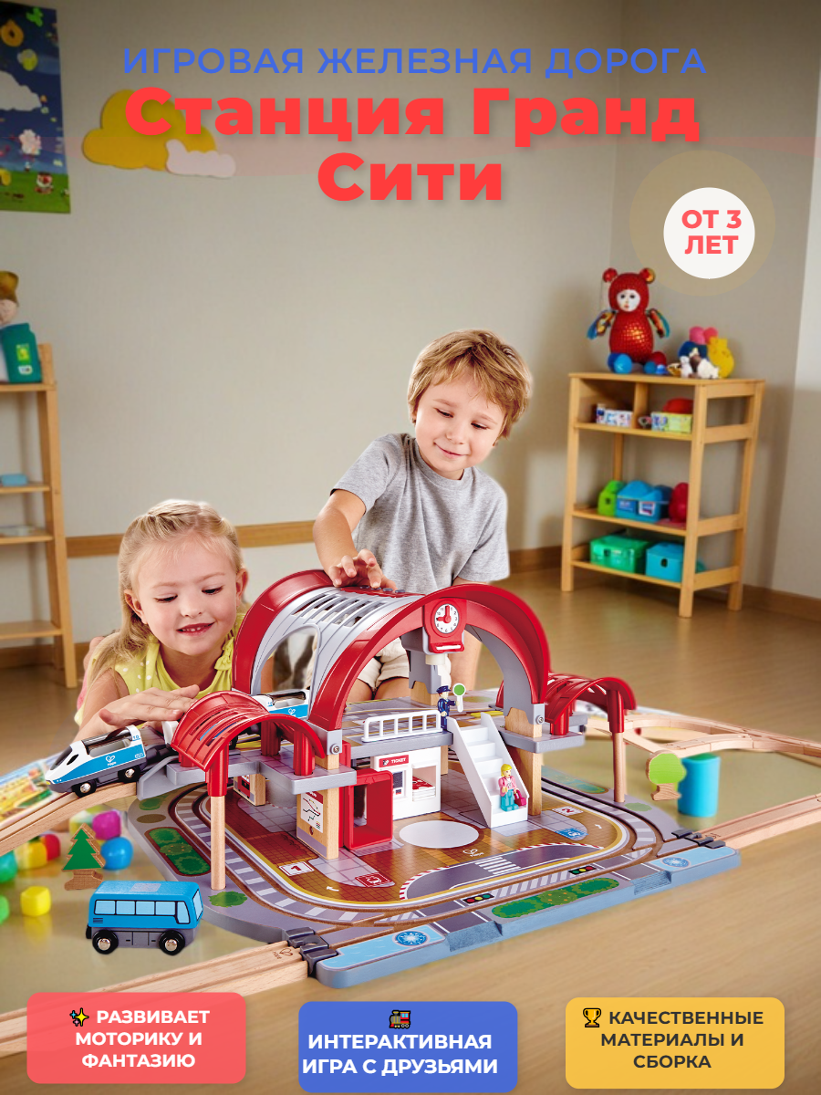 Набор железнодорожный Hape E3725_HP - фото 1