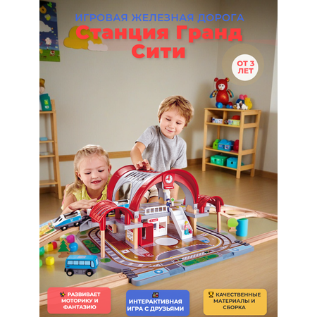 Набор железнодорожный Hape