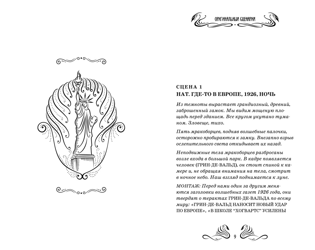 Книга Махаон твари и где они обитают Оригинальный сценарий Гарри Поттер - фото 5