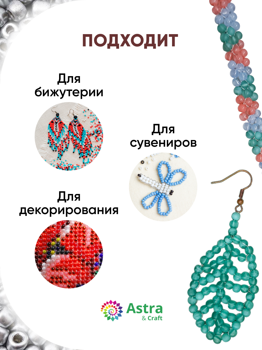 Набор для творчества Astra Craft бисер для плетения 11/0 20 г - фото 4