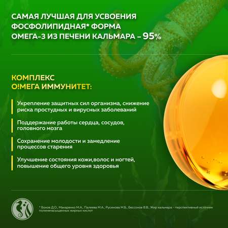 Омега-3 из печени кальмара Доктор Море для иммунитета с Фукоиданом/Дигидрокверцетином/Алкиглицеринами 240 капсул