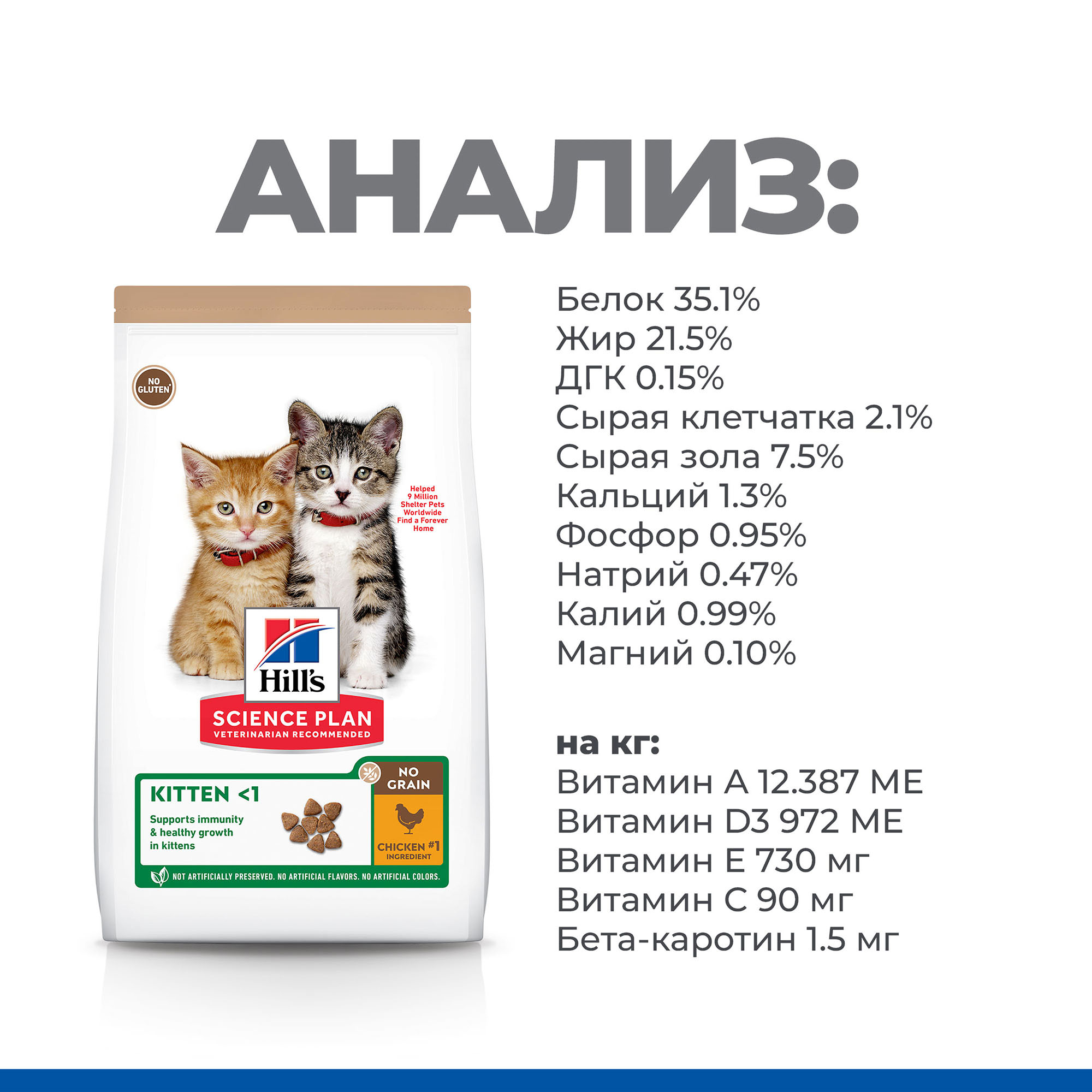 Корм для котят HILLS 1.5 кг Science Plan No Grain беззлаковый с курицей - фото 8