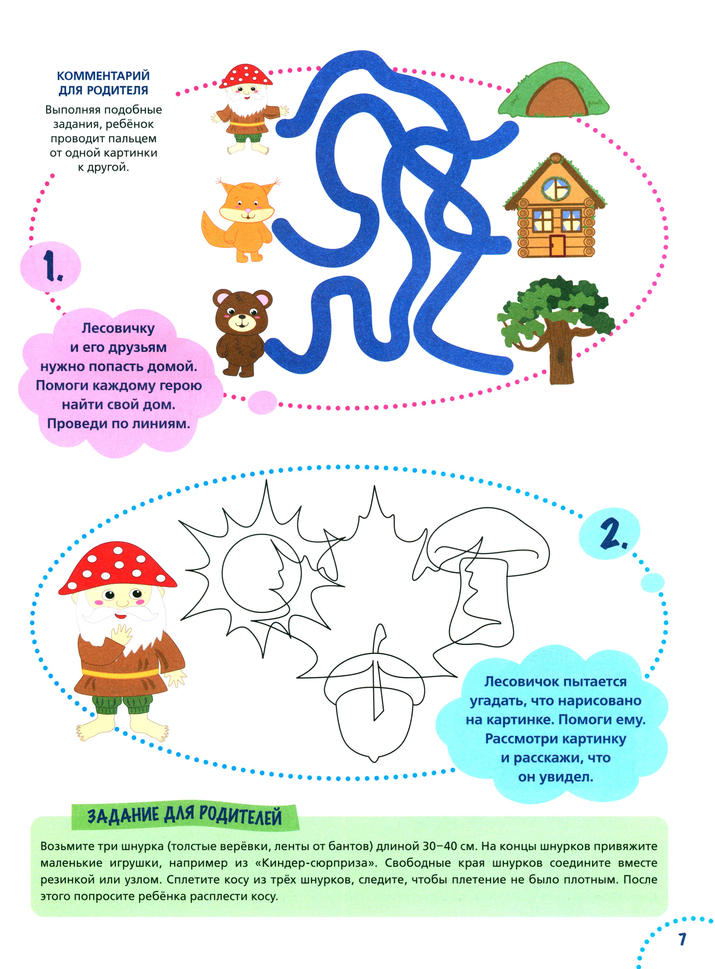 Книга Тойвиль Годовой курс развития мышления у ребёнка 4-5 лет - фото 8