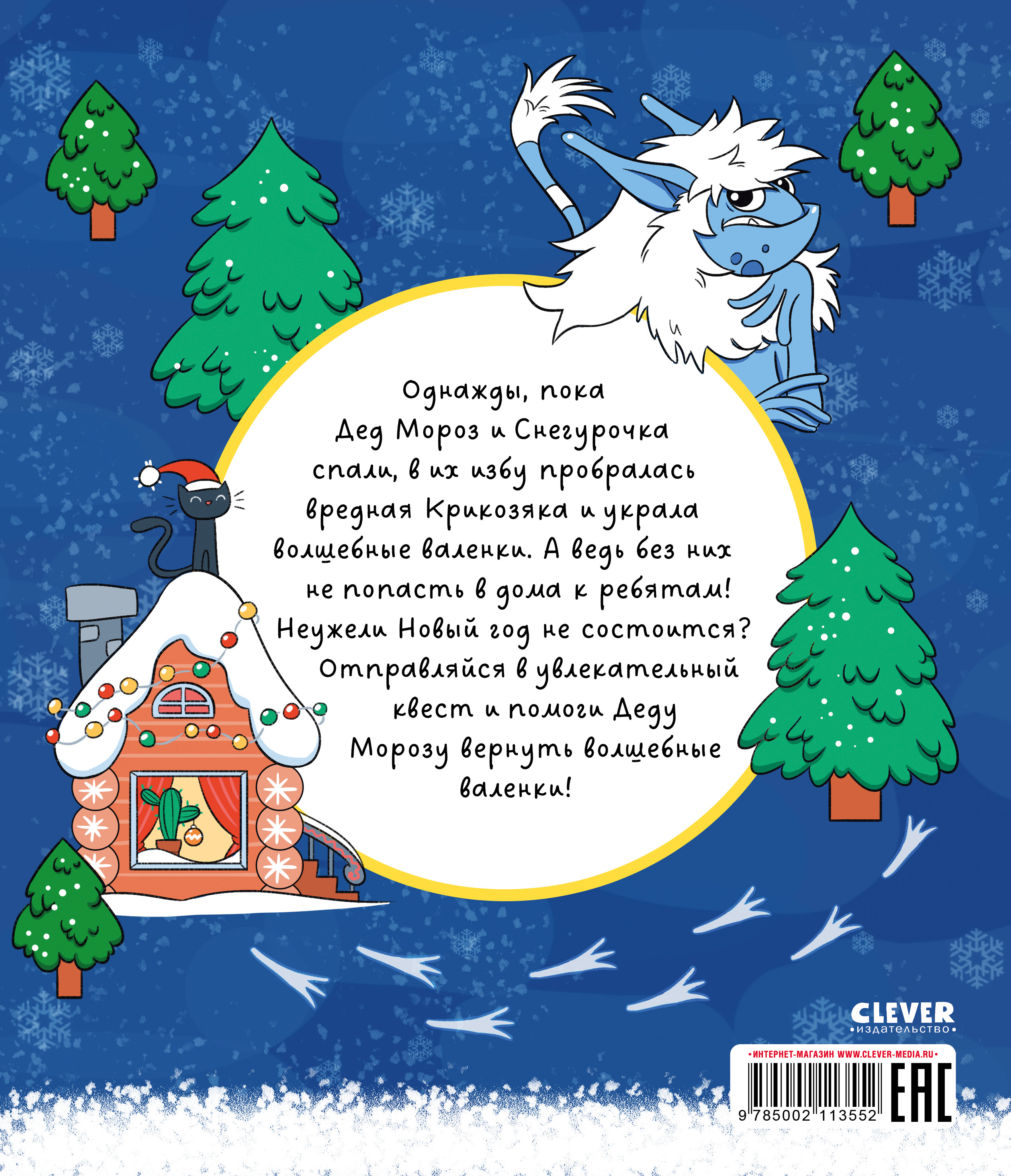 Книга Clever Новогодний квест - фото 7