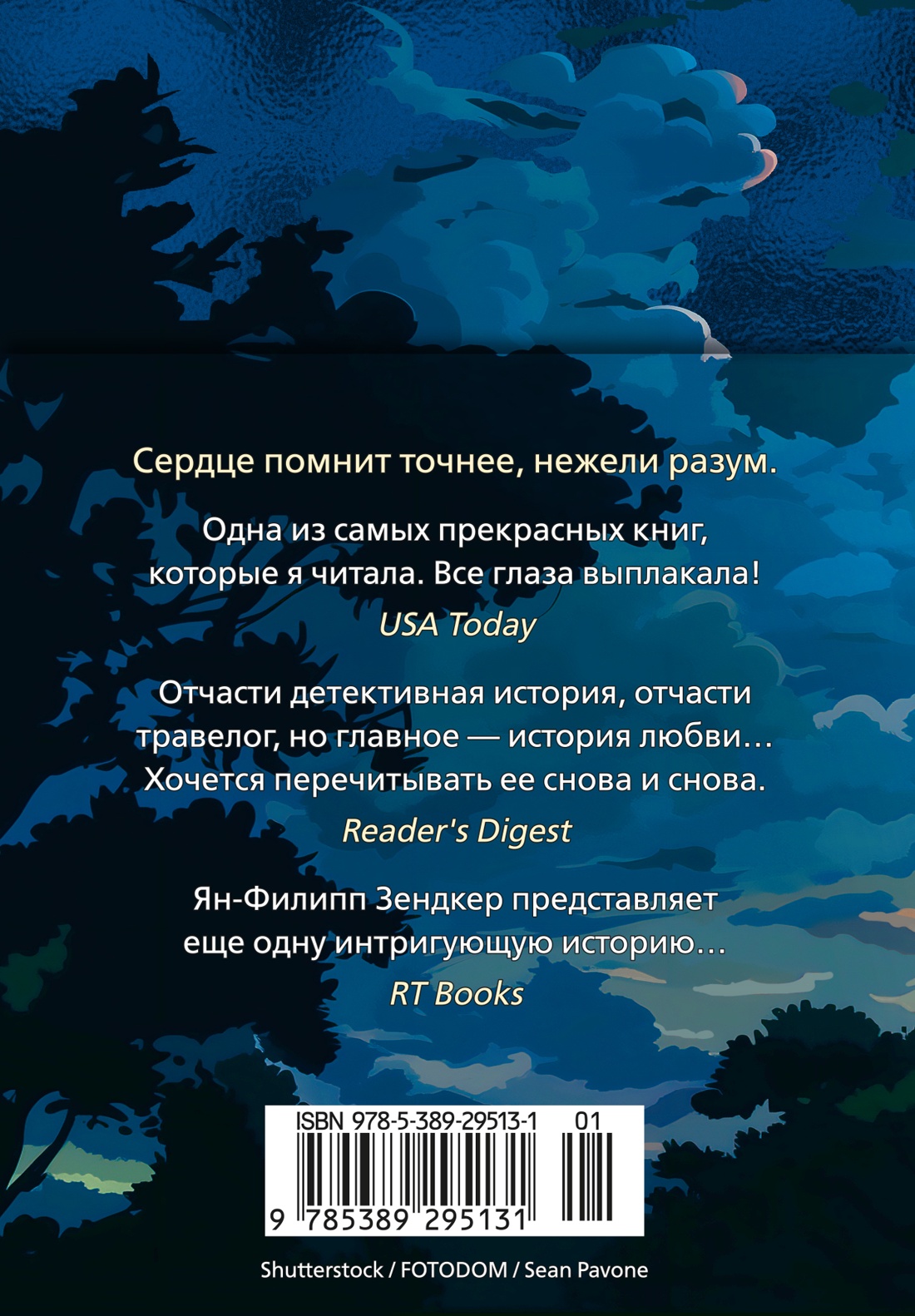 Книга АЗБУКА Эмоцио/Зендкер Я.-Ф./Сердце, которое помнит - фото 4