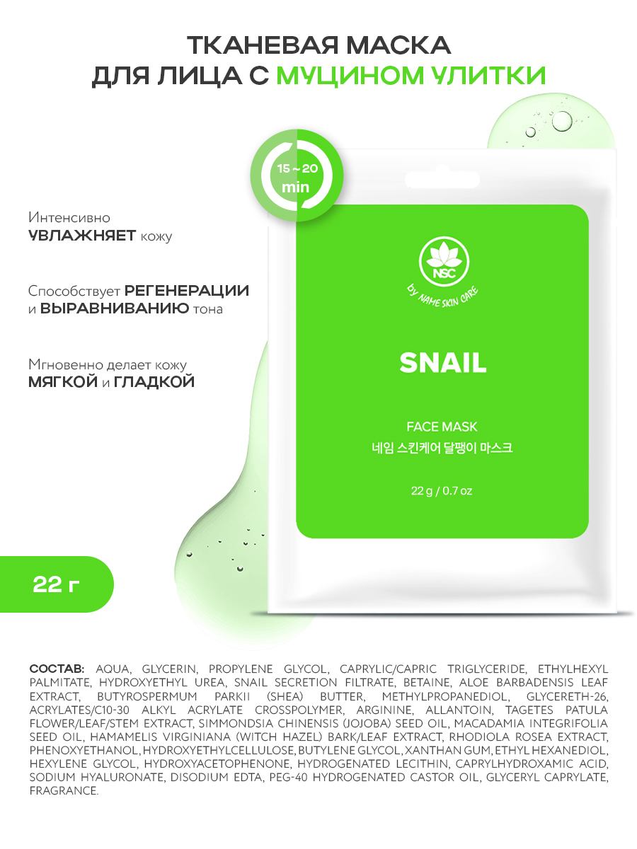 Маска NAME SKIN CARE набор 10 шт. - фото 7