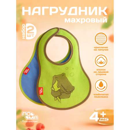 Нагрудник Пома текстиль 2 шт.