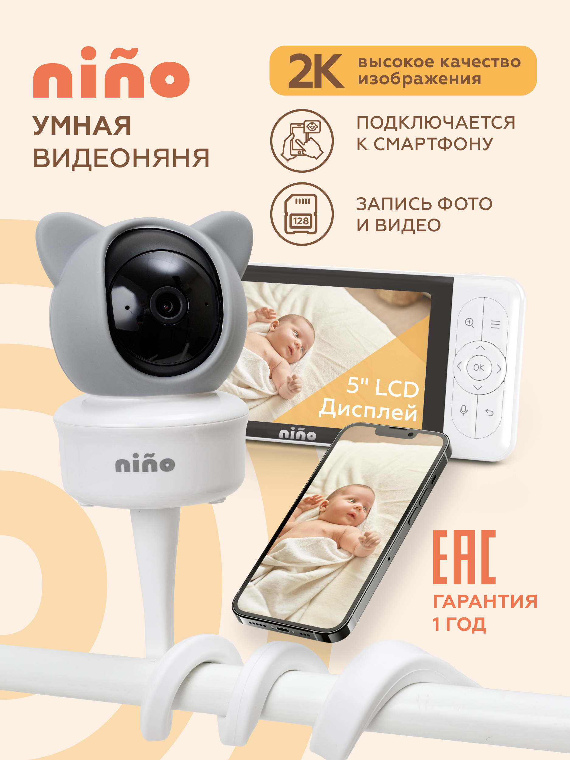 Видеоняня с монитором nino Baby 6TS - фото 1