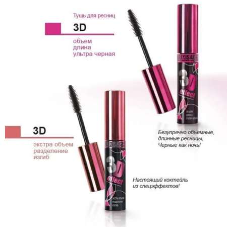 Тушь для ресниц Luxvisage 3D EFFECT Объем Длина Ультрачерная 10 г