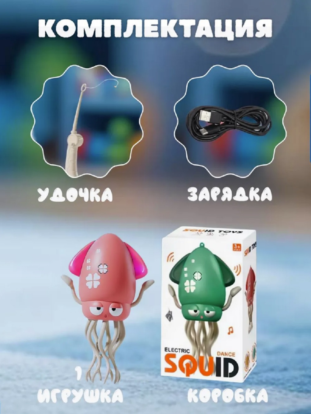 Игрушка ТОТОША Танцующий осьминог на USB - фото 9