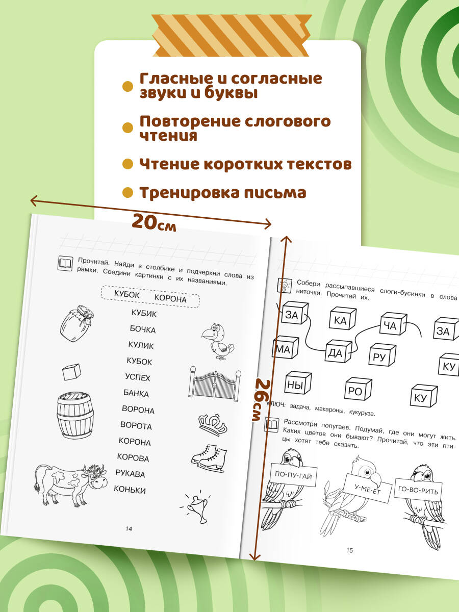 Книга Эксмо Читаю слова и предложения: для детей 6-7 лет (ч/б) - фото 2