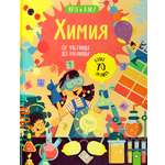 Книга Лабиринт Химия. От частицы до таблицы