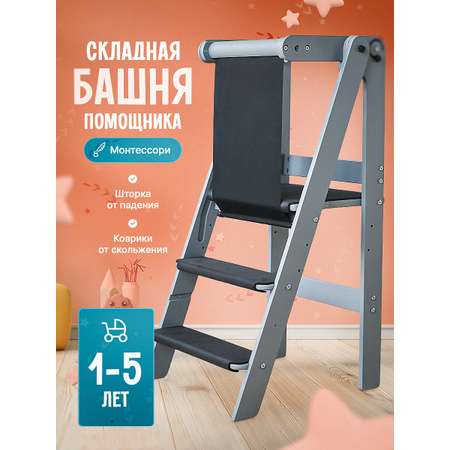 Стул Друг Кузя Башня помощника