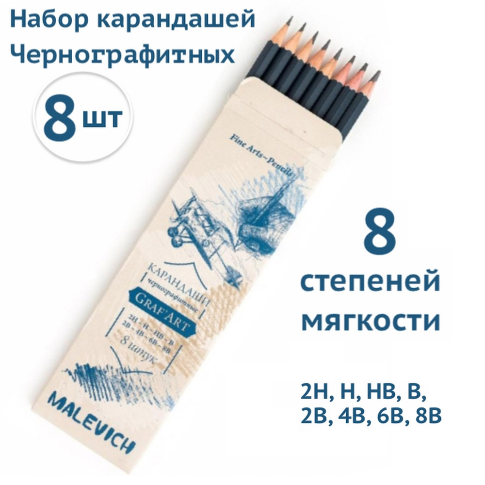 Карандаши чернографитные Малевичъ 8 шт. - фото 2