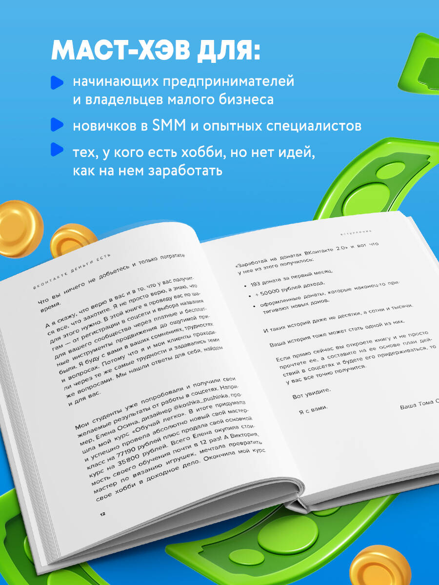 Книга БОМБОРА Вконтакте деньги есть - фото 2