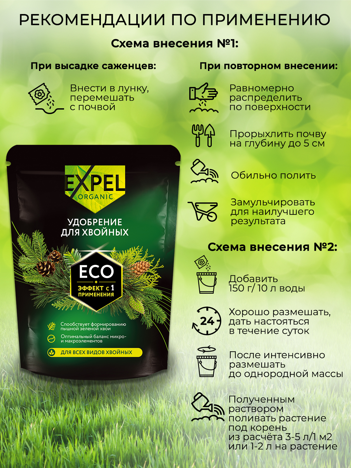 Удобрение для хвойных Expel 12 органик микс NPK 4-2-1 - фото 4