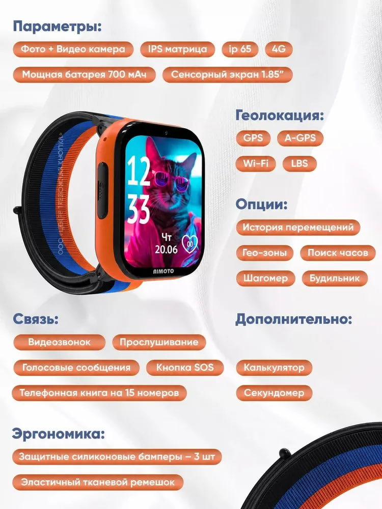 Детские смарт-часы AIMOTO Fun с 4G и GPS чёрный - фото 5