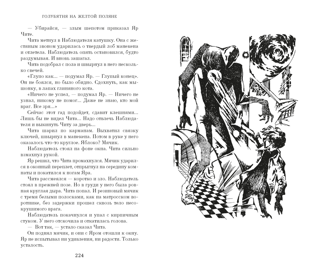 Книга АЗБУКА Голубятня на желтой поляне - фото 17
