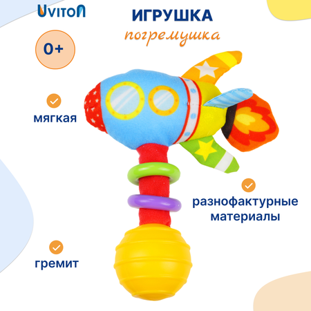 Игрушка Uviton погремушка Ракета