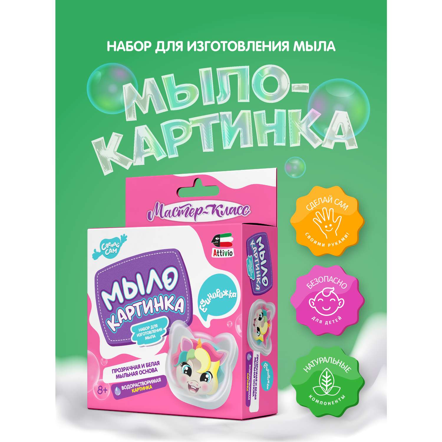 Набор Attivio Единорожка мыло - фото 1