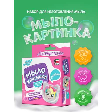 Набор Attivio Единорожка мыло