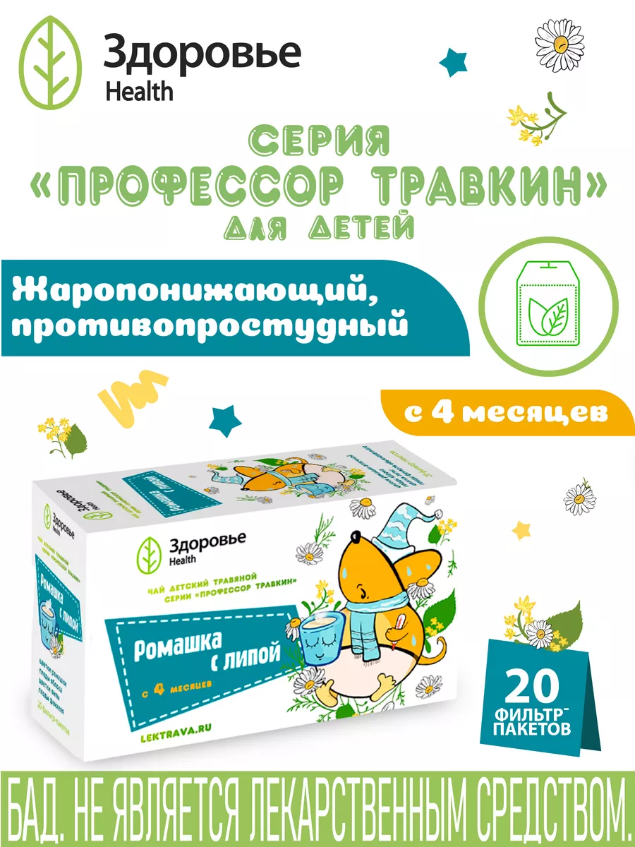 Детский травяной чай Здоровье Ромашка с липой Профессор Травкин - фото 1