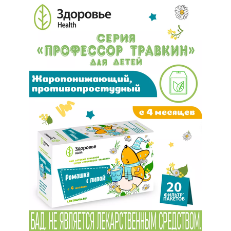 Детский травяной чай Здоровье Ромашка с липой Профессор Травкин