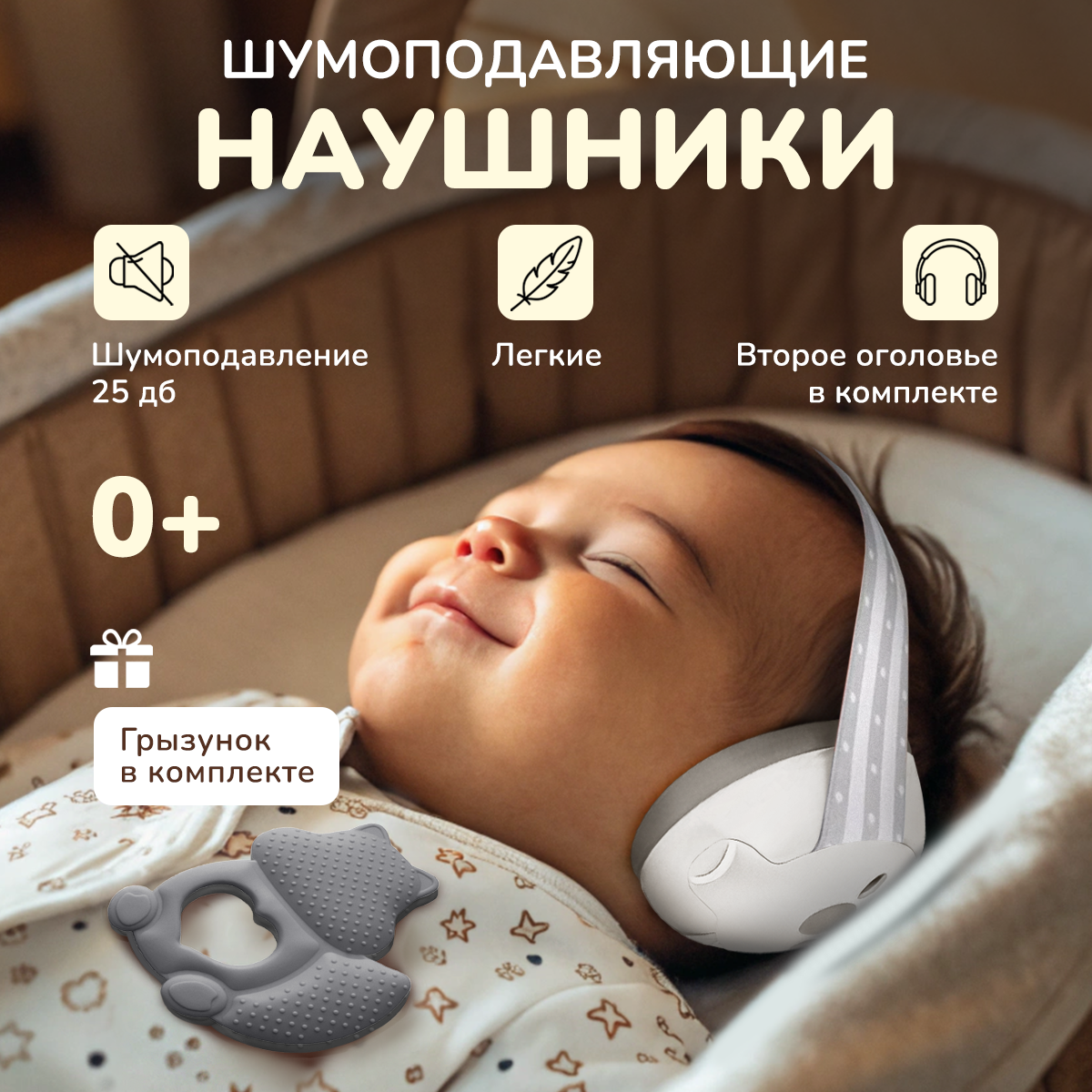 Детские наушники Хевель шумоподавляющие - фото 1