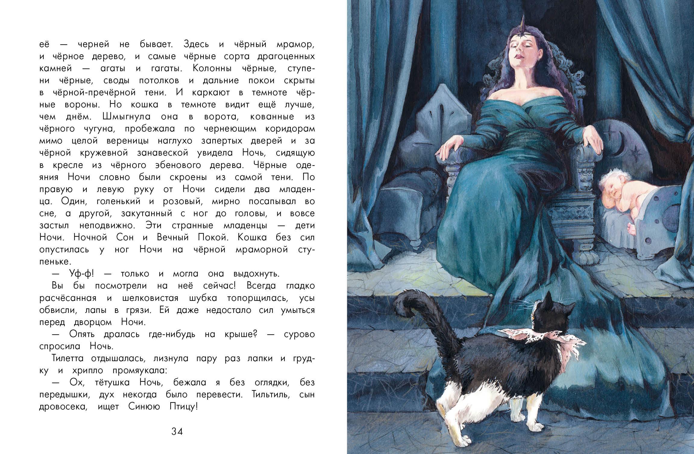 Книга Качели Синяя птица. Пересказ Леонида Яхнина - фото 6